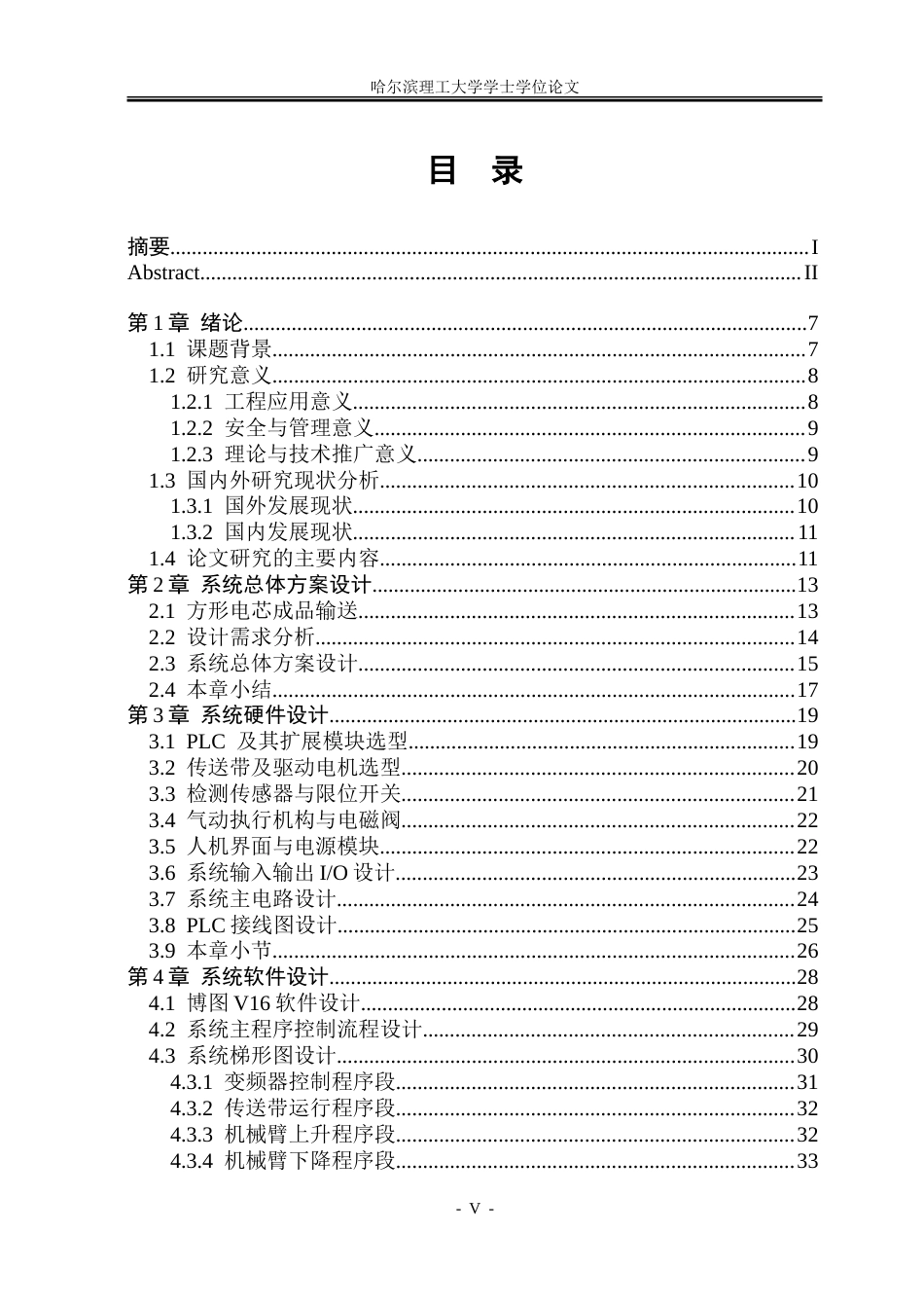 26年WP自动化 基于PLC的锂电池方形电芯成品包装生产线输送控制系统设计11.75-AI22.27-约28386字符.doc_第5页