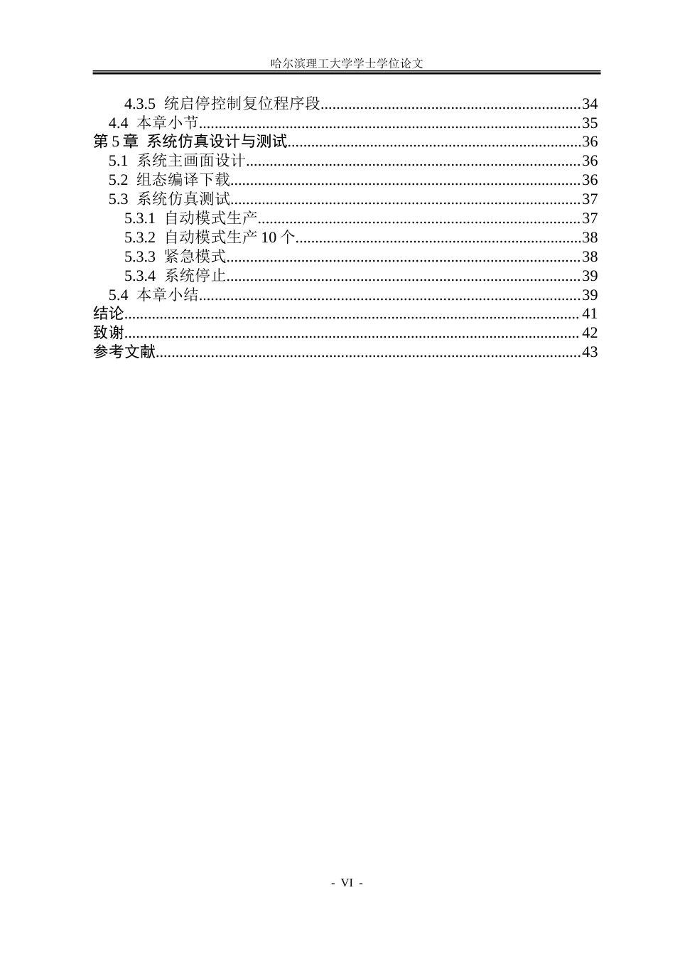 26年WP自动化 基于PLC的锂电池方形电芯成品包装生产线输送控制系统设计11.75-AI22.27-约28386字符.doc_第6页