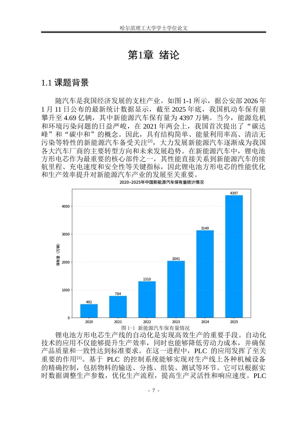 26年WP自动化 基于PLC的锂电池方形电芯成品包装生产线输送控制系统设计11.75-AI22.27-约28386字符.doc_第7页