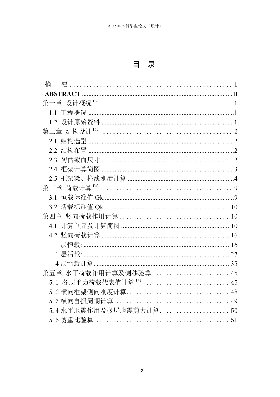 26年WP土木工程（专升本） 某多层钢筋混凝土框架工业厂房设计10.98-AI通过_1-约88239字符.pdf_第1页