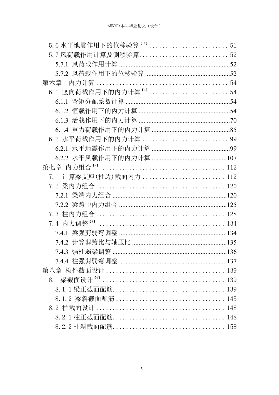 26年WP土木工程（专升本） 某多层钢筋混凝土框架工业厂房设计10.98-AI通过_1-约88239字符.pdf_第2页