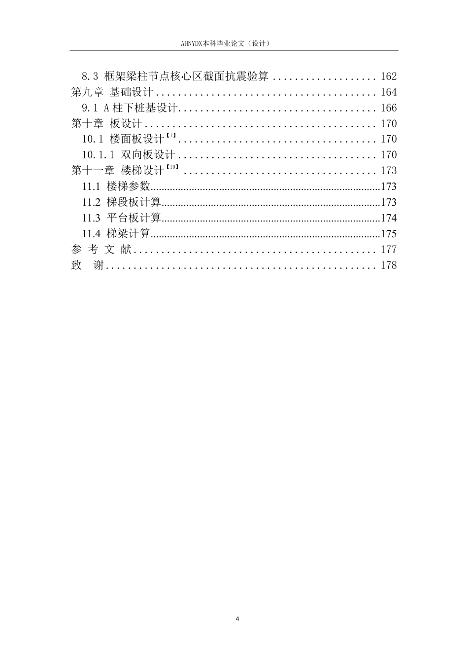 26年WP土木工程（专升本） 某多层钢筋混凝土框架工业厂房设计10.98-AI通过_1-约88239字符.pdf_第3页