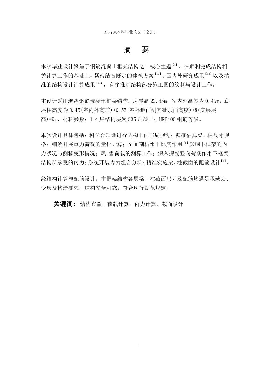 26年WP土木工程（专升本） 某多层钢筋混凝土框架工业厂房设计10.98-AI通过_1-约88239字符.pdf_第4页