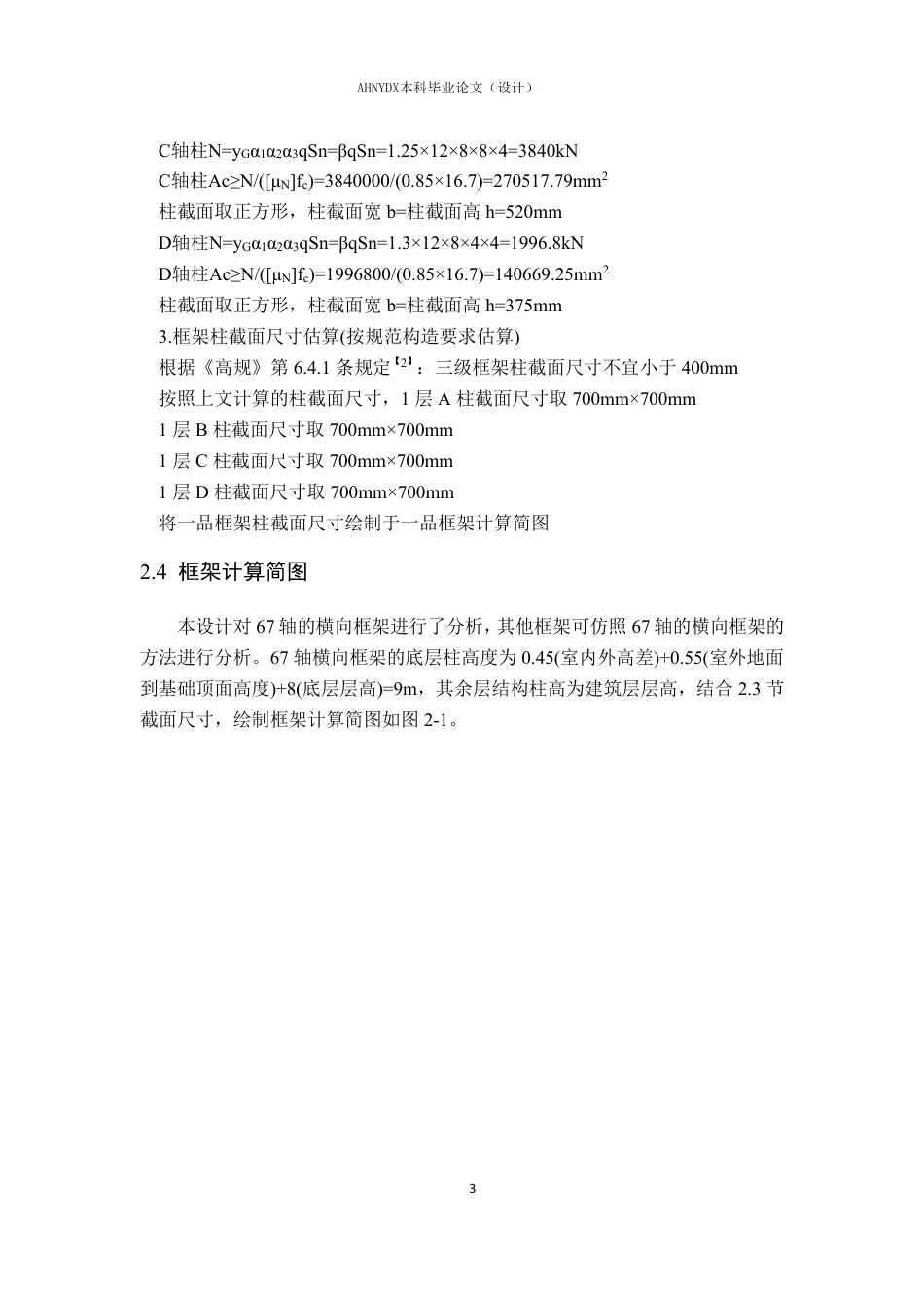 26年WP土木工程（专升本） 某多层钢筋混凝土框架工业厂房设计10.98-AI通过_1-约88239字符.pdf_第8页
