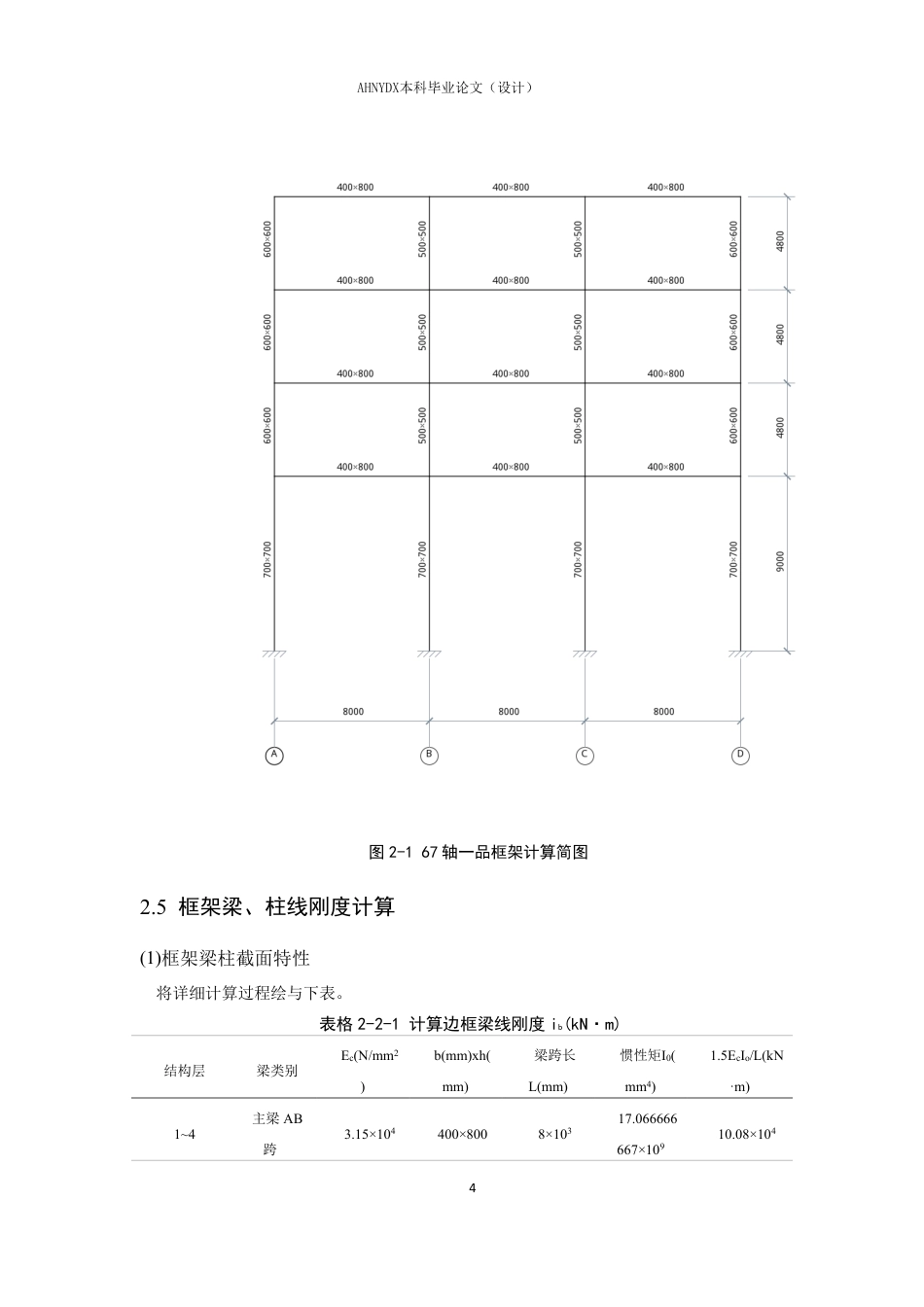 26年WP土木工程（专升本） 某多层钢筋混凝土框架工业厂房设计10.98-AI通过_1-约88239字符.pdf_第9页