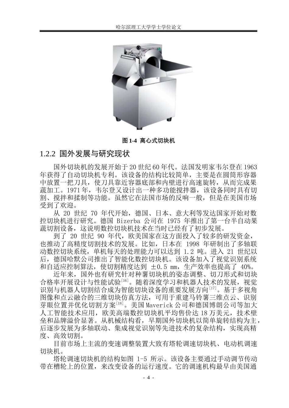 26年WP智能制造工程 基于PLC控制的果蔬切块机控制系统设计4.16-AI2.0_1(48050字).docx_第10页