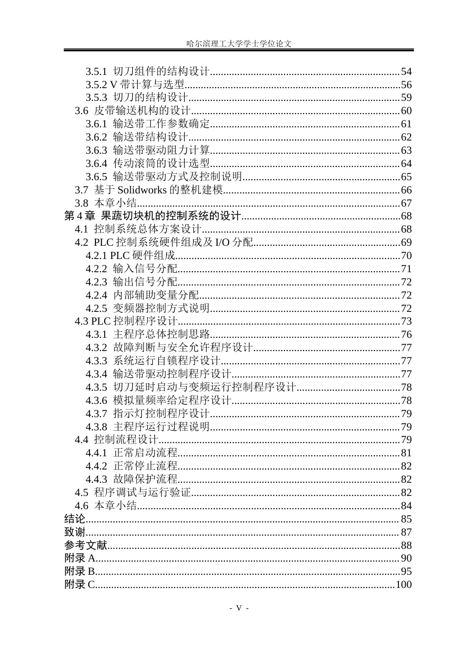 26年WP智能制造工程 基于PLC控制的果蔬切块机控制系统设计4.16-AI2.0_1(48050字).docx_第5页