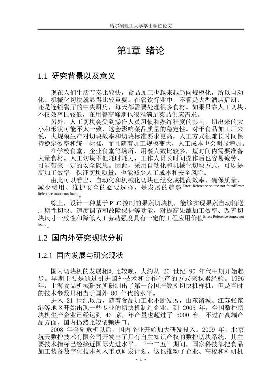 26年WP智能制造工程 基于PLC控制的果蔬切块机控制系统设计4.16-AI2.0_1(48050字).docx_第7页