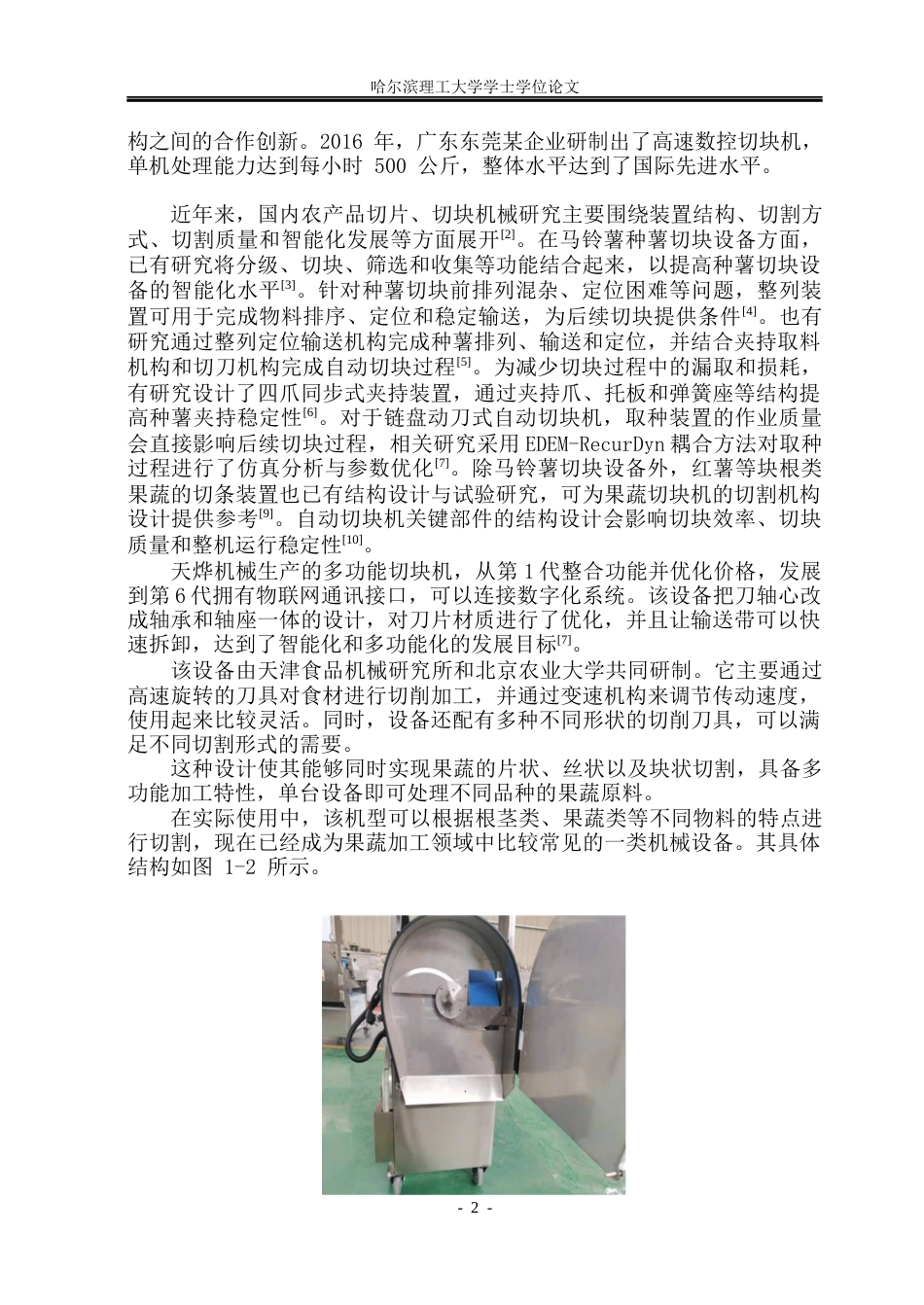 26年WP智能制造工程 基于PLC控制的果蔬切块机控制系统设计4.16-AI2.0_1(48050字).docx_第8页