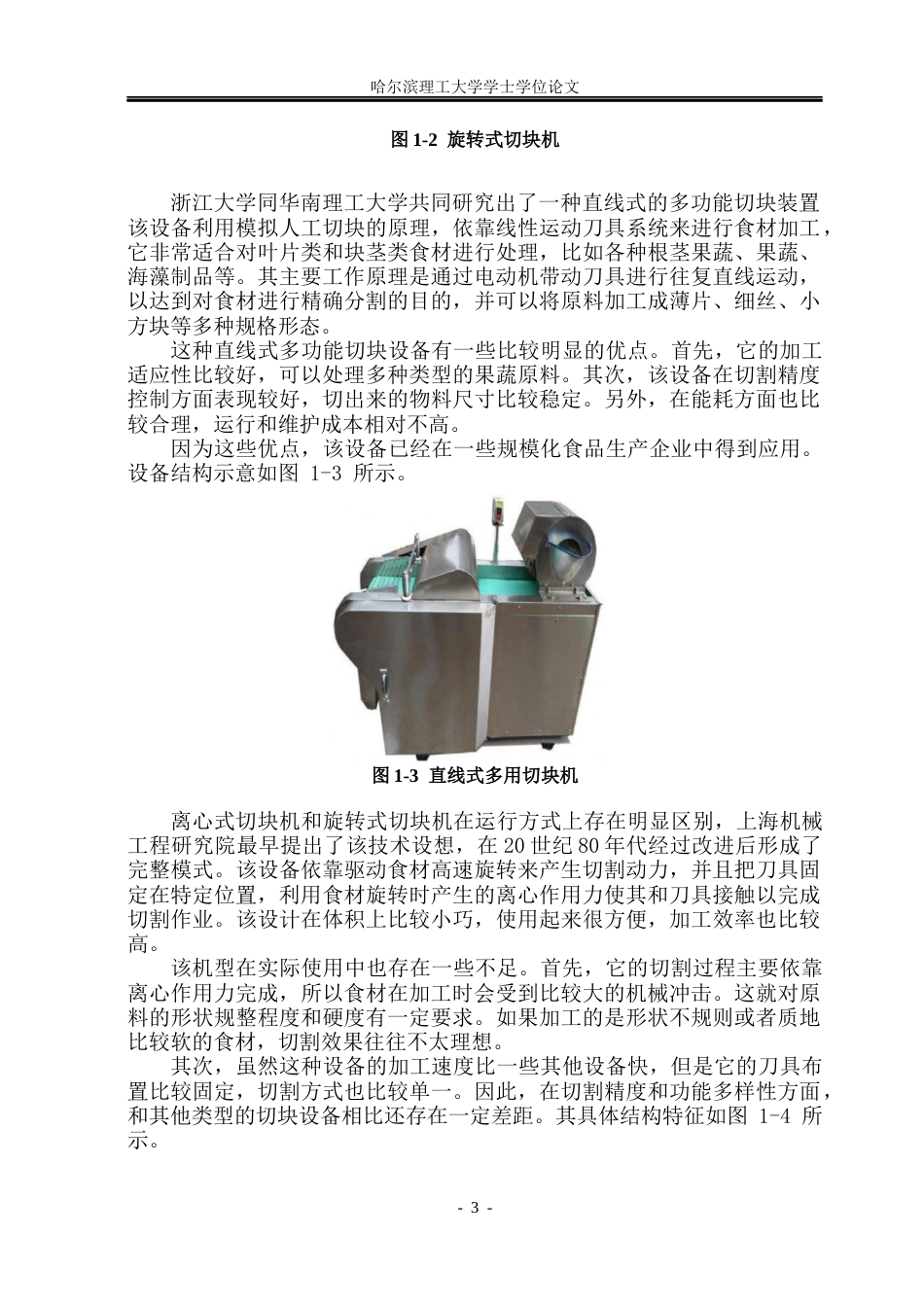 26年WP智能制造工程 基于PLC控制的果蔬切块机控制系统设计4.16-AI2.0_1(48050字).docx_第9页