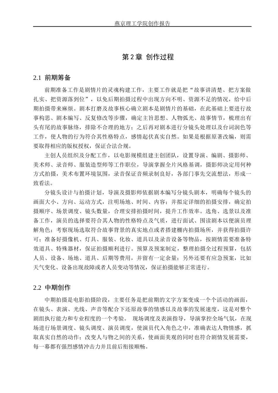 26年WP广播电视编导 毕业作品《与你相遇》中景别的运用阐述7.12-AI11.85(26631字).docx_第10页