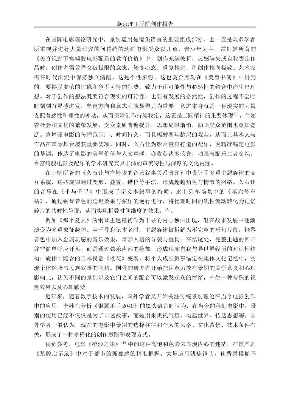 26年WP广播电视编导 毕业作品《与你相遇》中景别的运用阐述7.12-AI11.85(26631字).docx_第5页