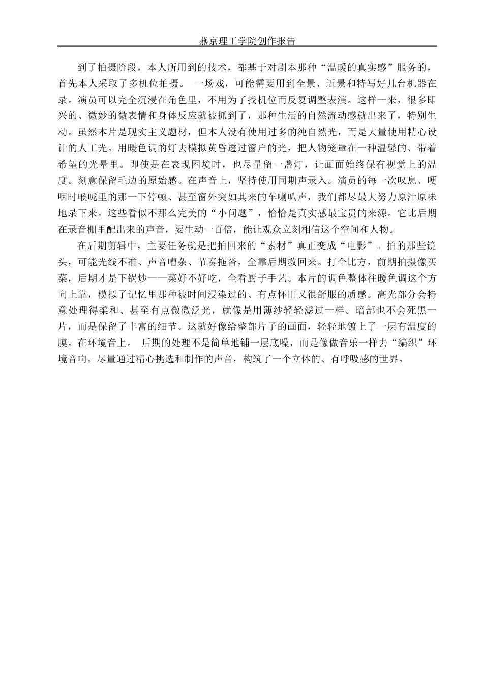 26年WP广播电视编导 毕业作品《与你相遇》中景别的运用阐述7.12-AI11.85(26631字).docx_第9页