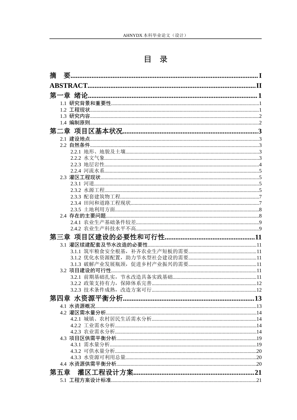 26年WP农业水利工程（专升本） 石店镇高标准农田水利措施设计18.78-AI通过_1(44881字).docx_第1页