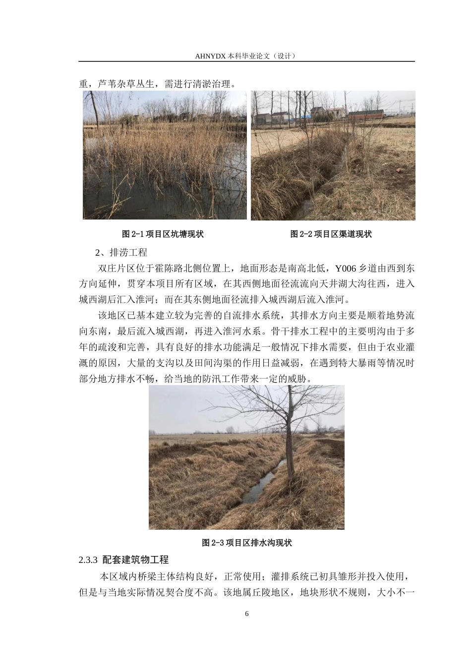 26年WP农业水利工程（专升本） 石店镇高标准农田水利措施设计18.78-AI通过_1(44881字).docx_第10页