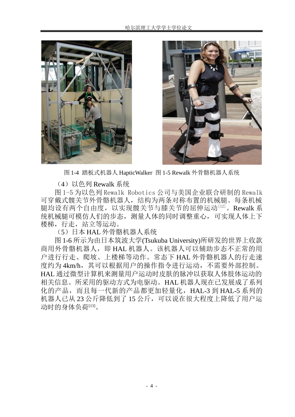 26年WP机械设计制造及其自动化 可穿戴式髋关节外骨骼机器人结构设计16.38-AI1.01(24088字).docx_第10页