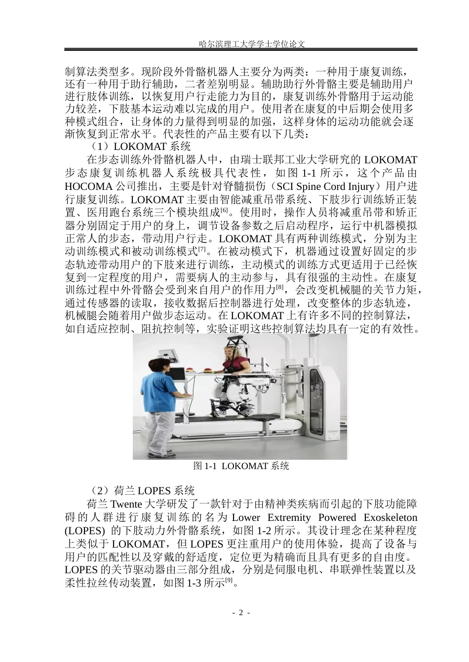 26年WP机械设计制造及其自动化 可穿戴式髋关节外骨骼机器人结构设计16.38-AI1.01(24088字).docx_第8页