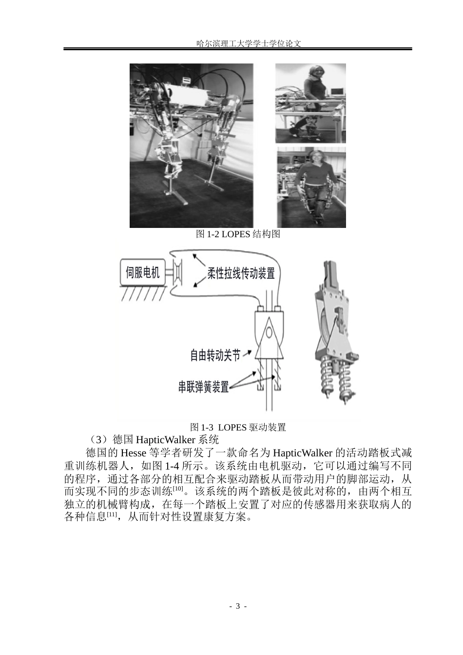 26年WP机械设计制造及其自动化 可穿戴式髋关节外骨骼机器人结构设计16.38-AI1.01(24088字).docx_第9页