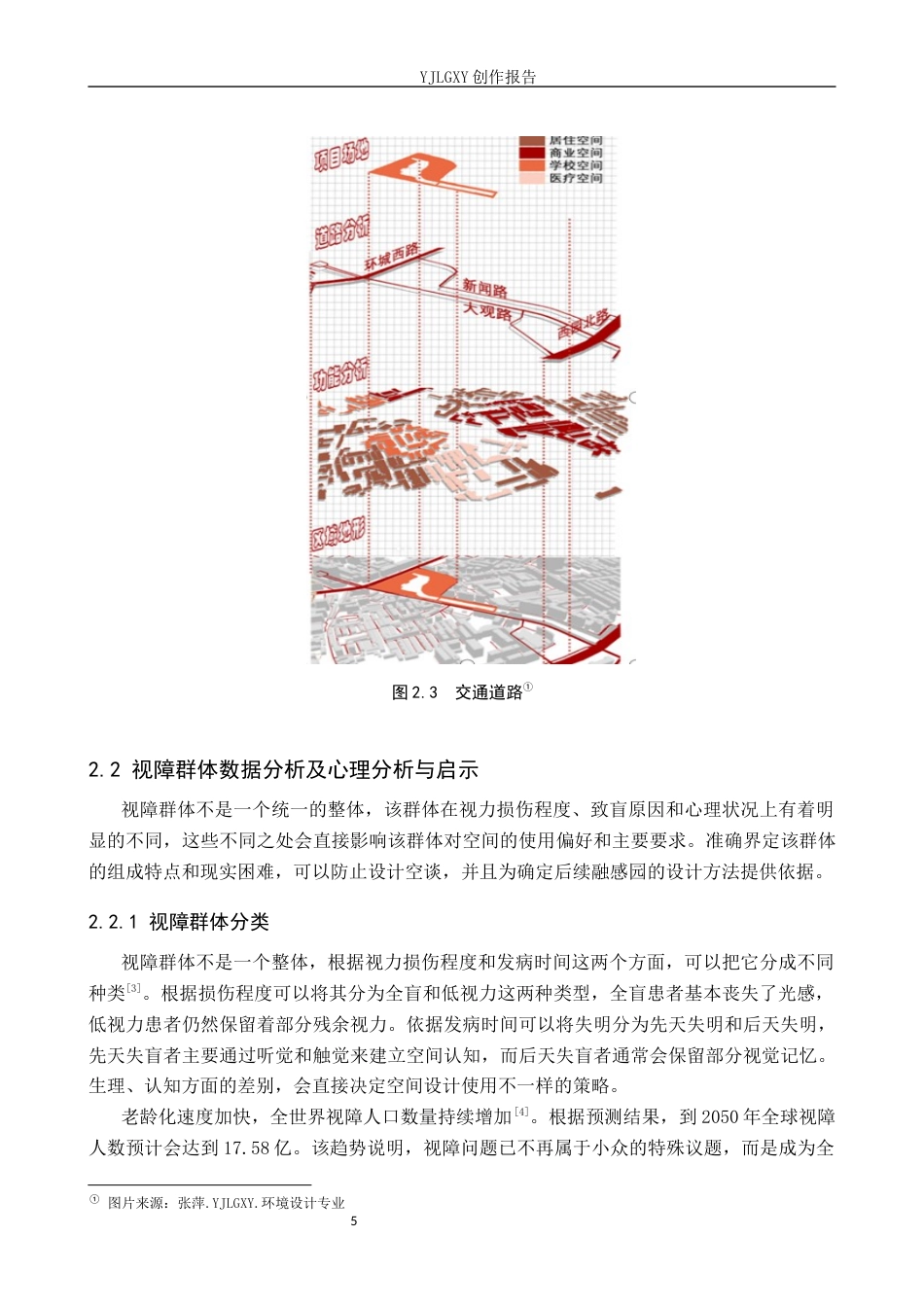 26年WP环境设计 多感官体验下的视障友好型公园设计——以“融感园”为例0.49-AI0.86(10307字).docx_第10页