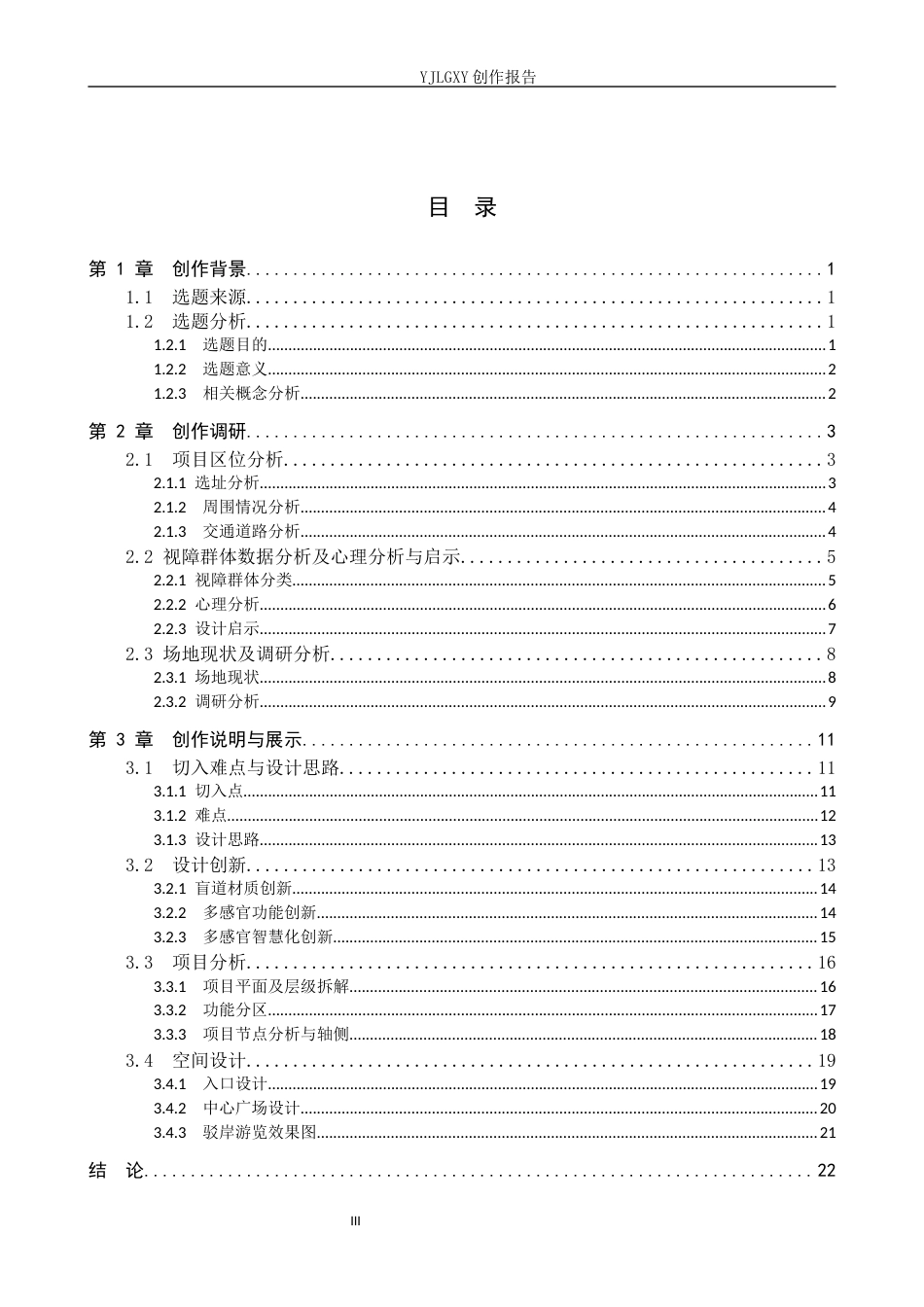 26年WP环境设计 多感官体验下的视障友好型公园设计——以“融感园”为例0.49-AI0.86(10307字).docx_第3页