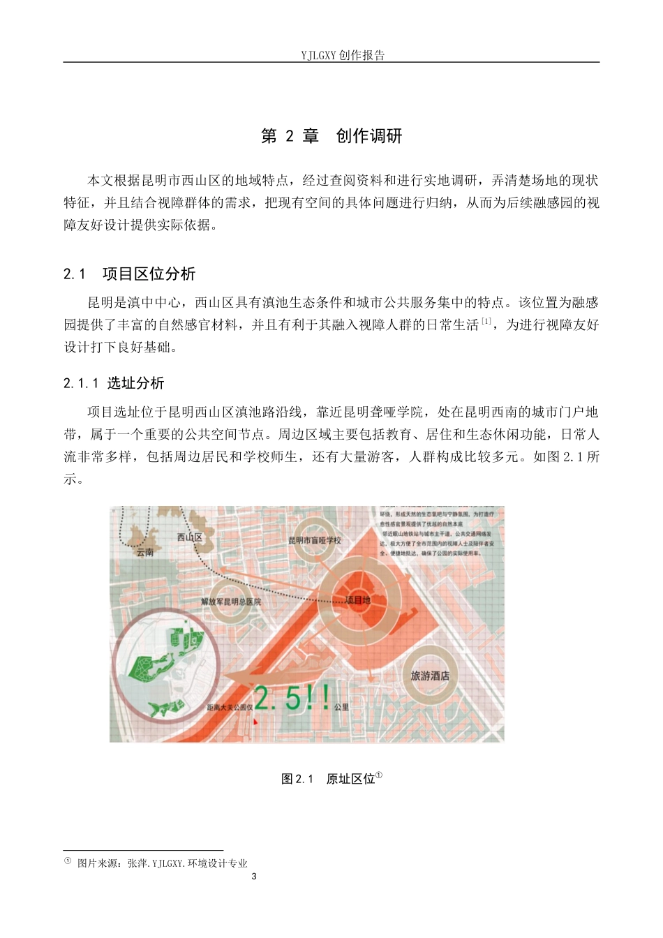 26年WP环境设计 多感官体验下的视障友好型公园设计——以“融感园”为例0.49-AI0.86(10307字).docx_第8页