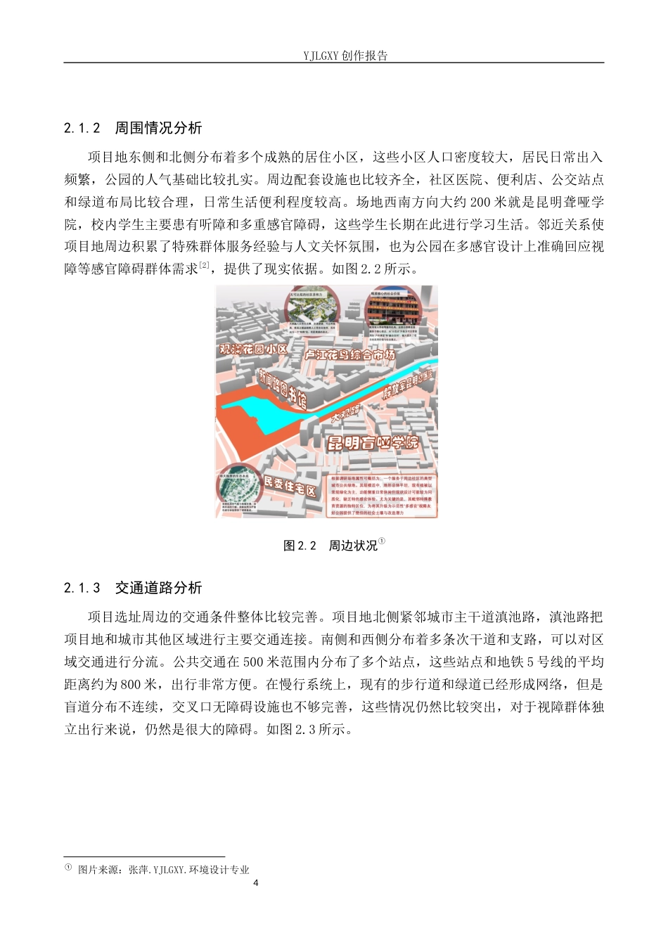 26年WP环境设计 多感官体验下的视障友好型公园设计——以“融感园”为例0.49-AI0.86(10307字).docx_第9页