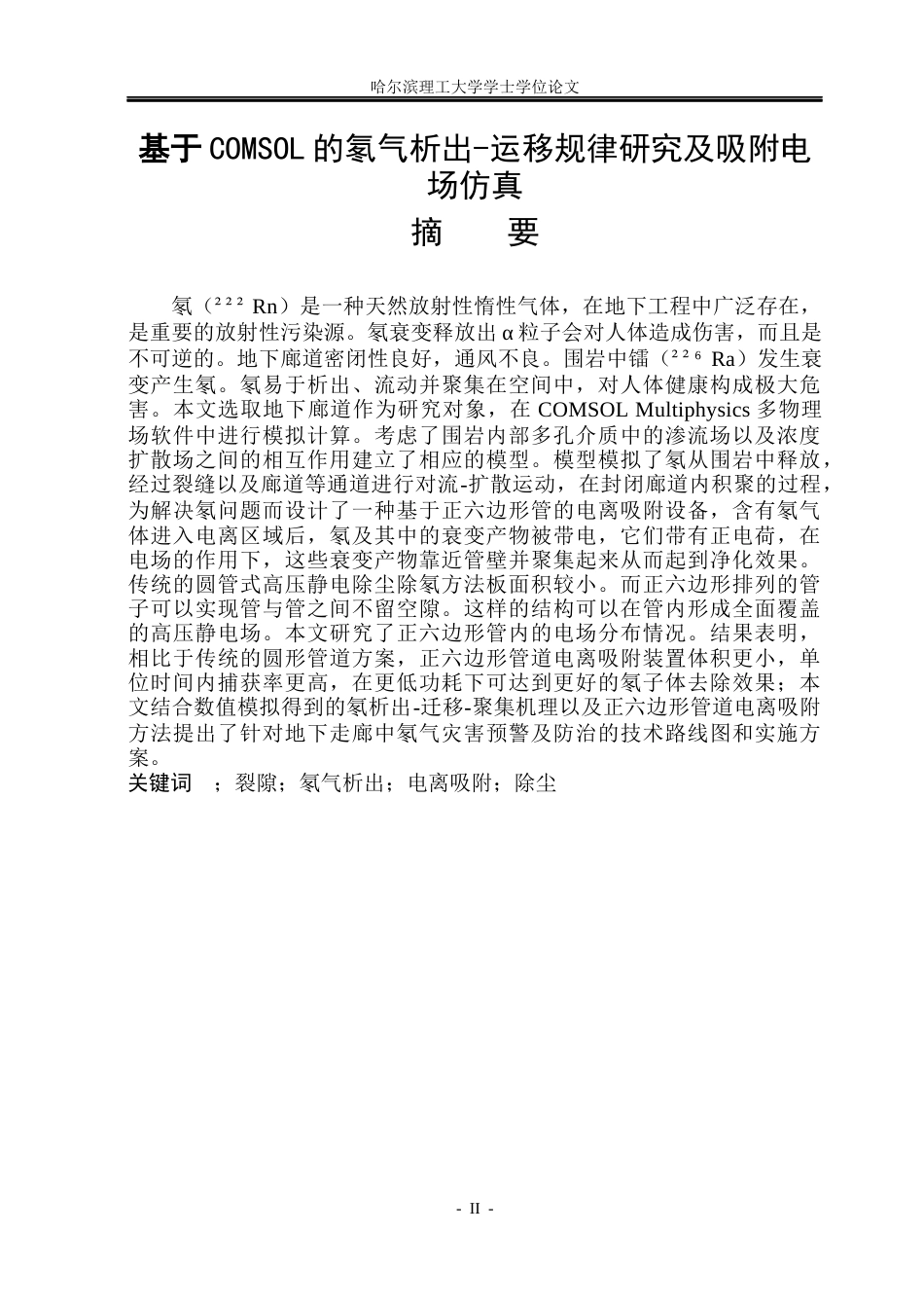 26年WP测控技术与仪器 基于COMSOL的地下廊道氡气析出-运移-富集规律仿真研究3.85-AI4.55(21191字).docx_第1页