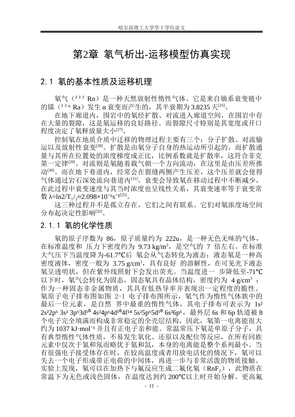 26年WP测控技术与仪器 基于COMSOL的地下廊道氡气析出-运移-富集规律仿真研究3.85-AI4.55(21191字).docx_第10页