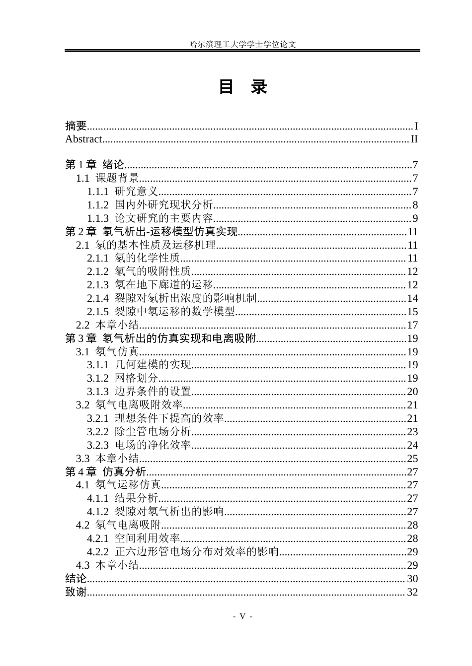 26年WP测控技术与仪器 基于COMSOL的地下廊道氡气析出-运移-富集规律仿真研究3.85-AI4.55(21191字).docx_第4页