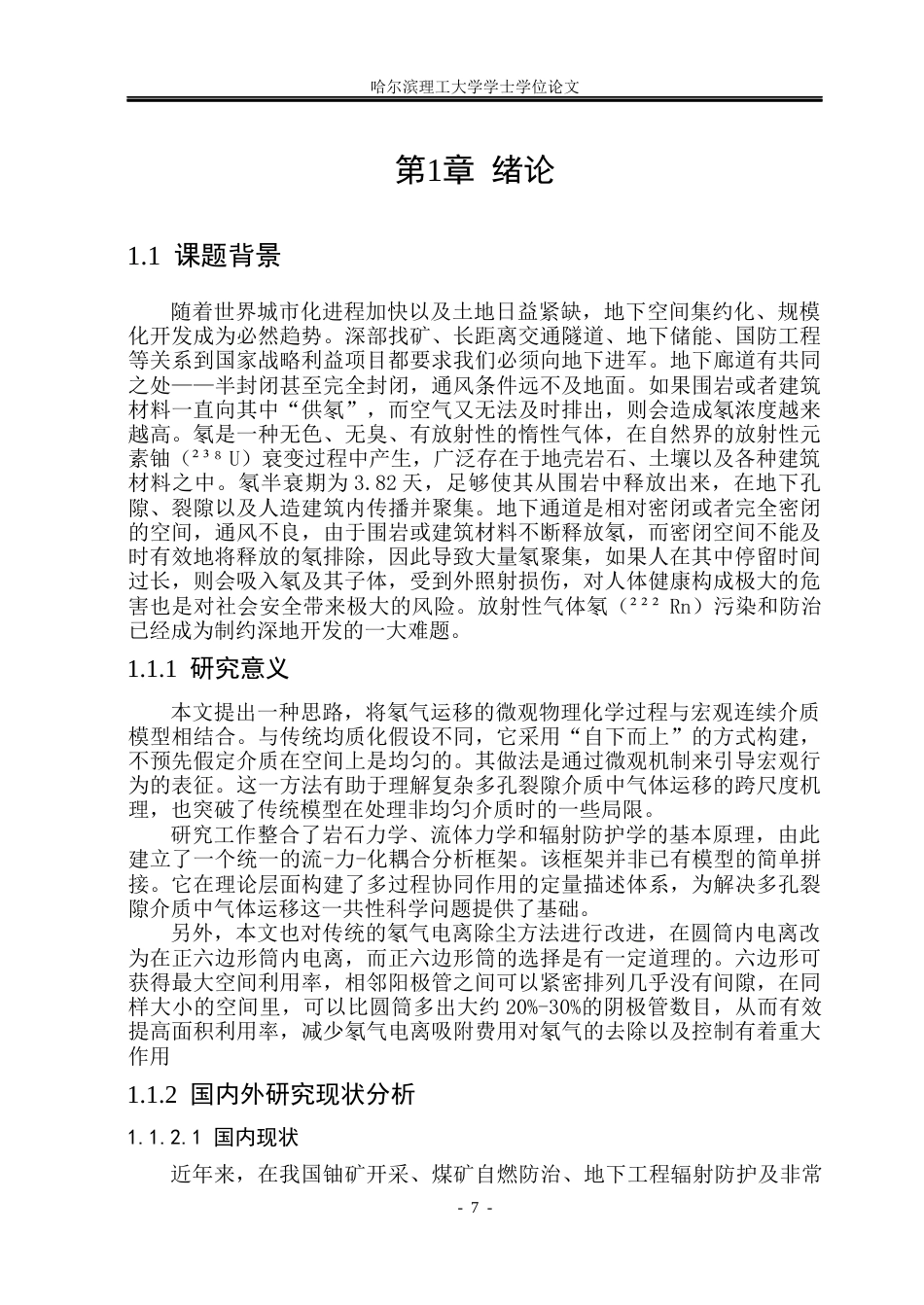 26年WP测控技术与仪器 基于COMSOL的地下廊道氡气析出-运移-富集规律仿真研究3.85-AI4.55(21191字).docx_第6页