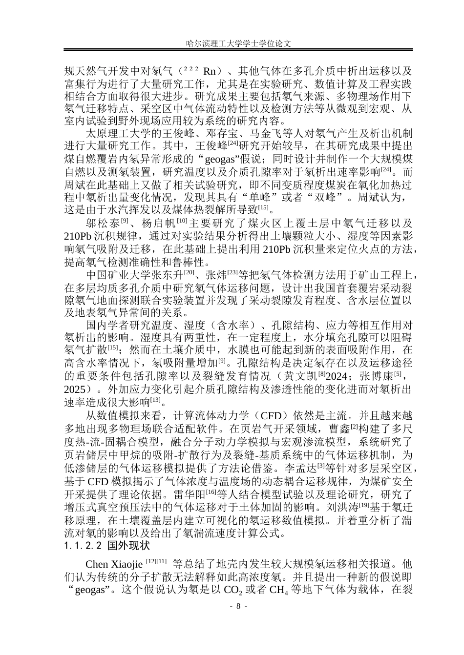 26年WP测控技术与仪器 基于COMSOL的地下廊道氡气析出-运移-富集规律仿真研究3.85-AI4.55(21191字).docx_第7页