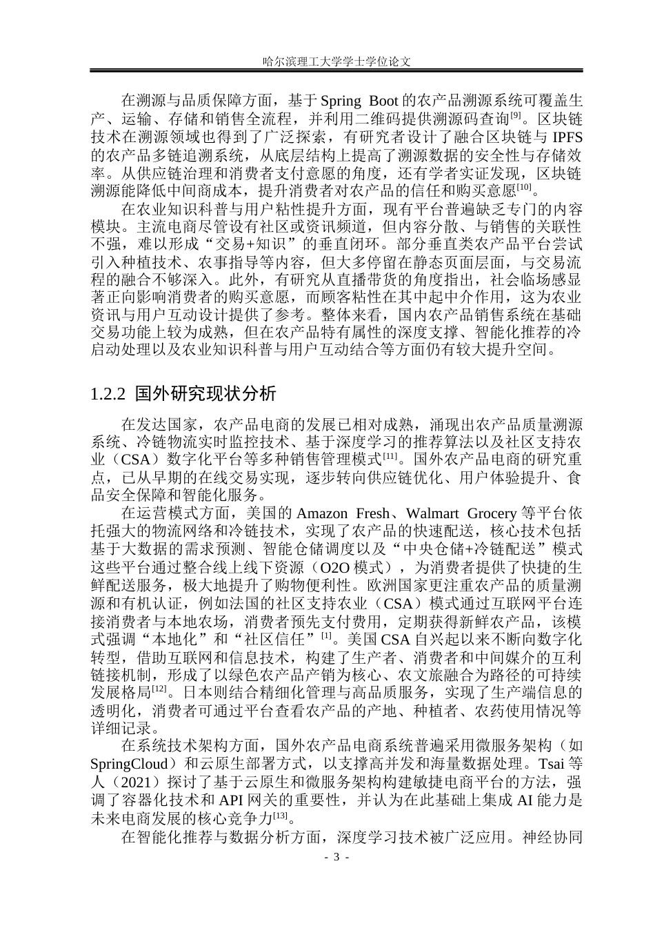 26年WP计算机科学与技术 基于Spring BootVue的农产品销售系统的设计与实现12.2-AI61.67(36646字).docx_第10页