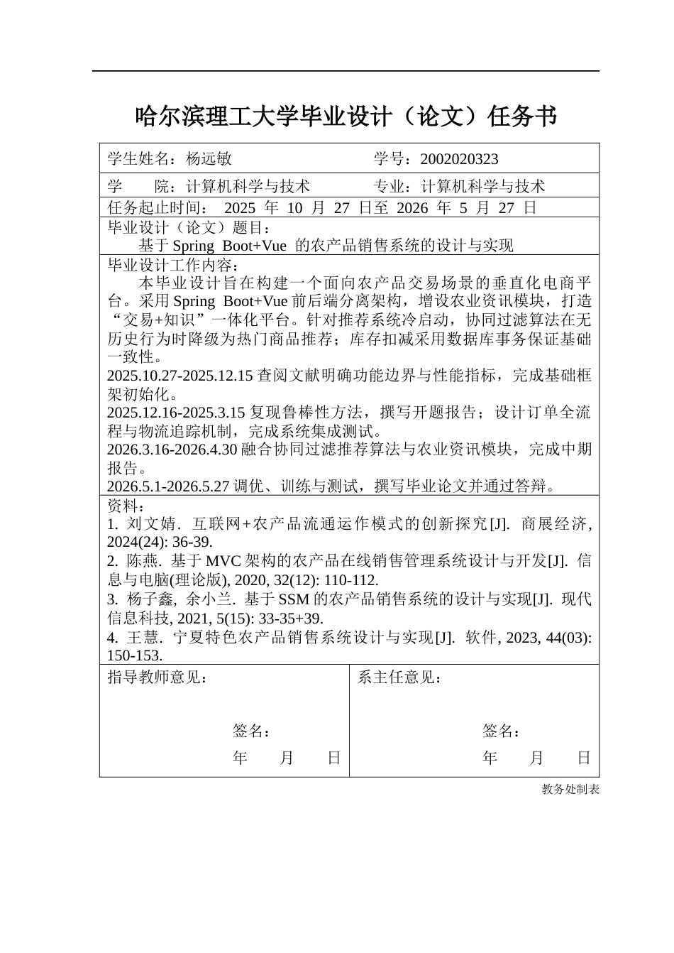 26年WP计算机科学与技术 基于Spring BootVue的农产品销售系统的设计与实现12.2-AI61.67(36646字).docx_第2页