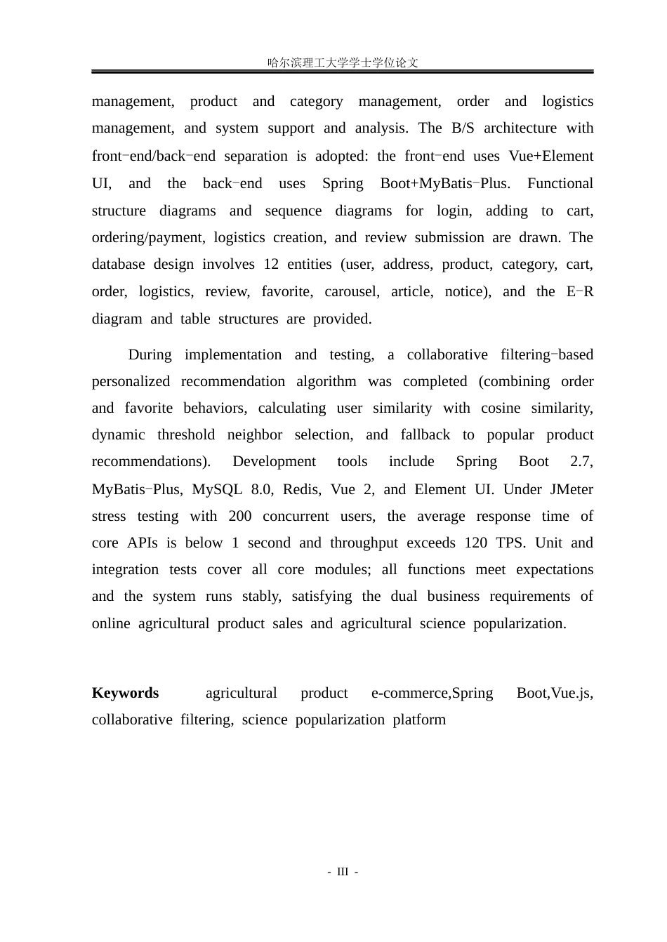 26年WP计算机科学与技术 基于Spring BootVue的农产品销售系统的设计与实现12.2-AI61.67(36646字).docx_第5页