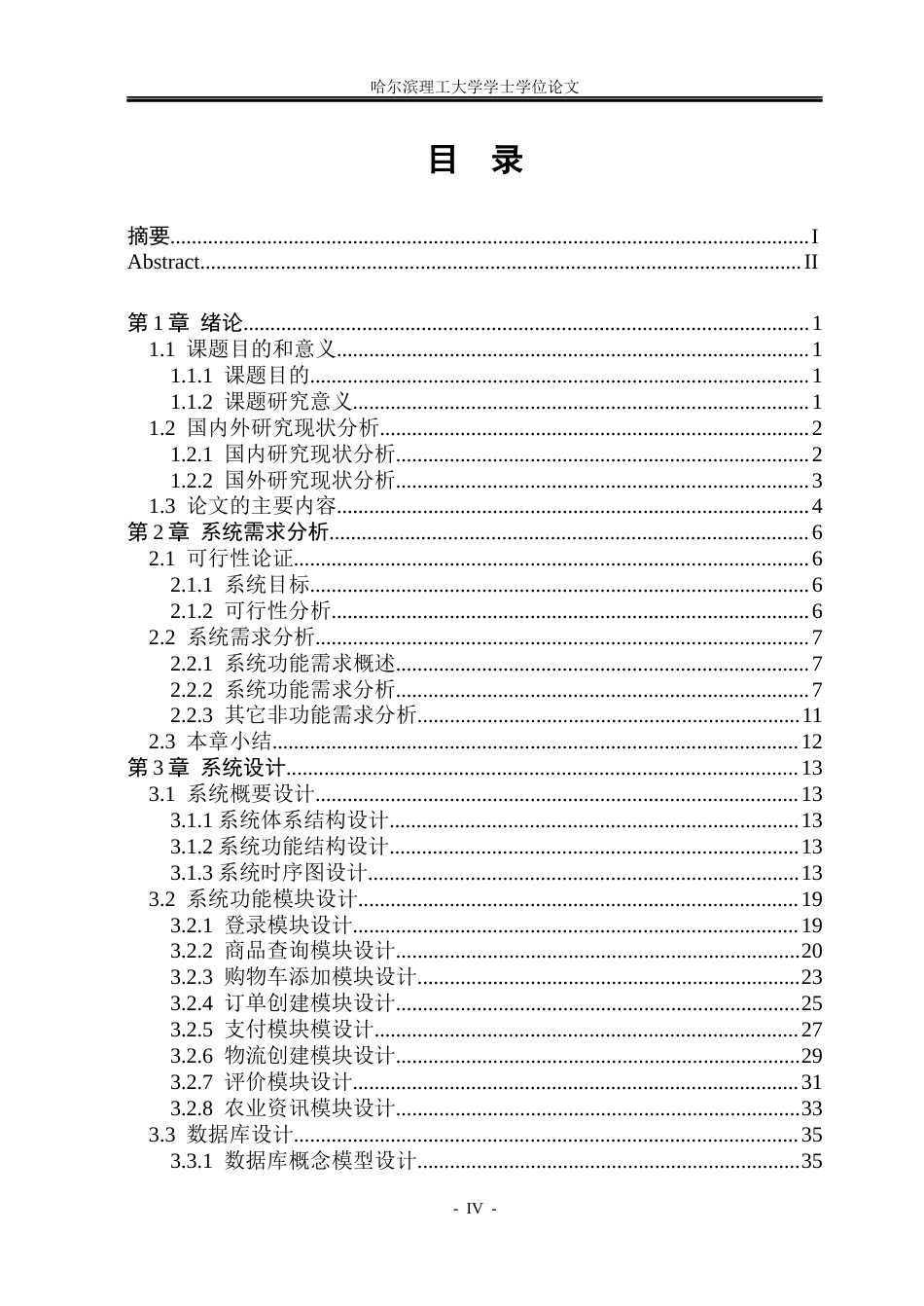 26年WP计算机科学与技术 基于Spring BootVue的农产品销售系统的设计与实现12.2-AI61.67(36646字).docx_第6页