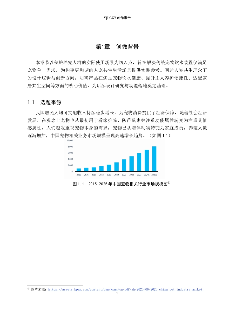 26年WP产品设计 针对当代差旅人群的宠物饮水装备设计3.55-AI.docx_第5页