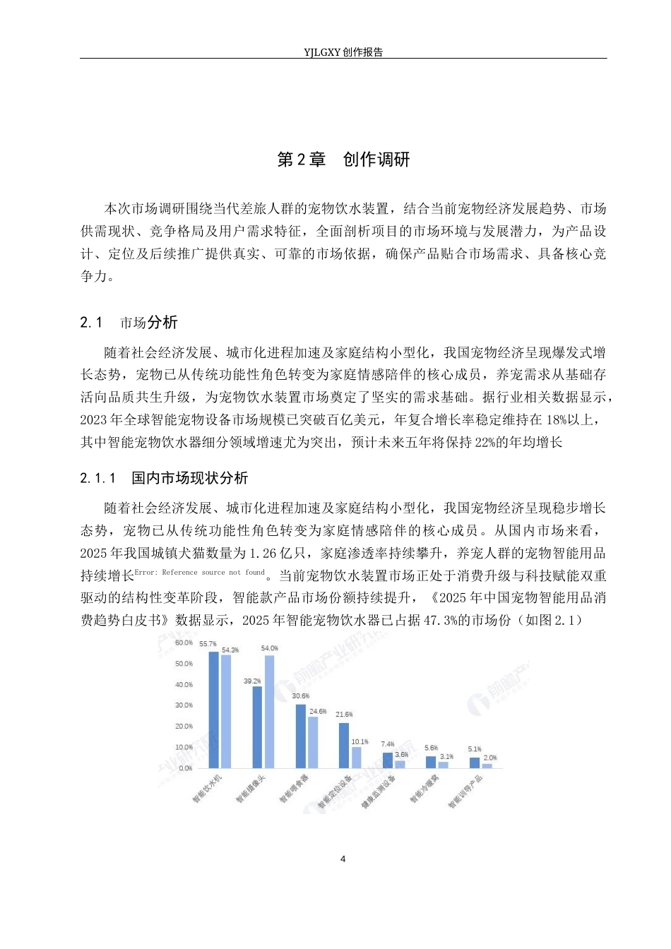 26年WP产品设计 针对当代差旅人群的宠物饮水装备设计3.55-AI.docx_第8页