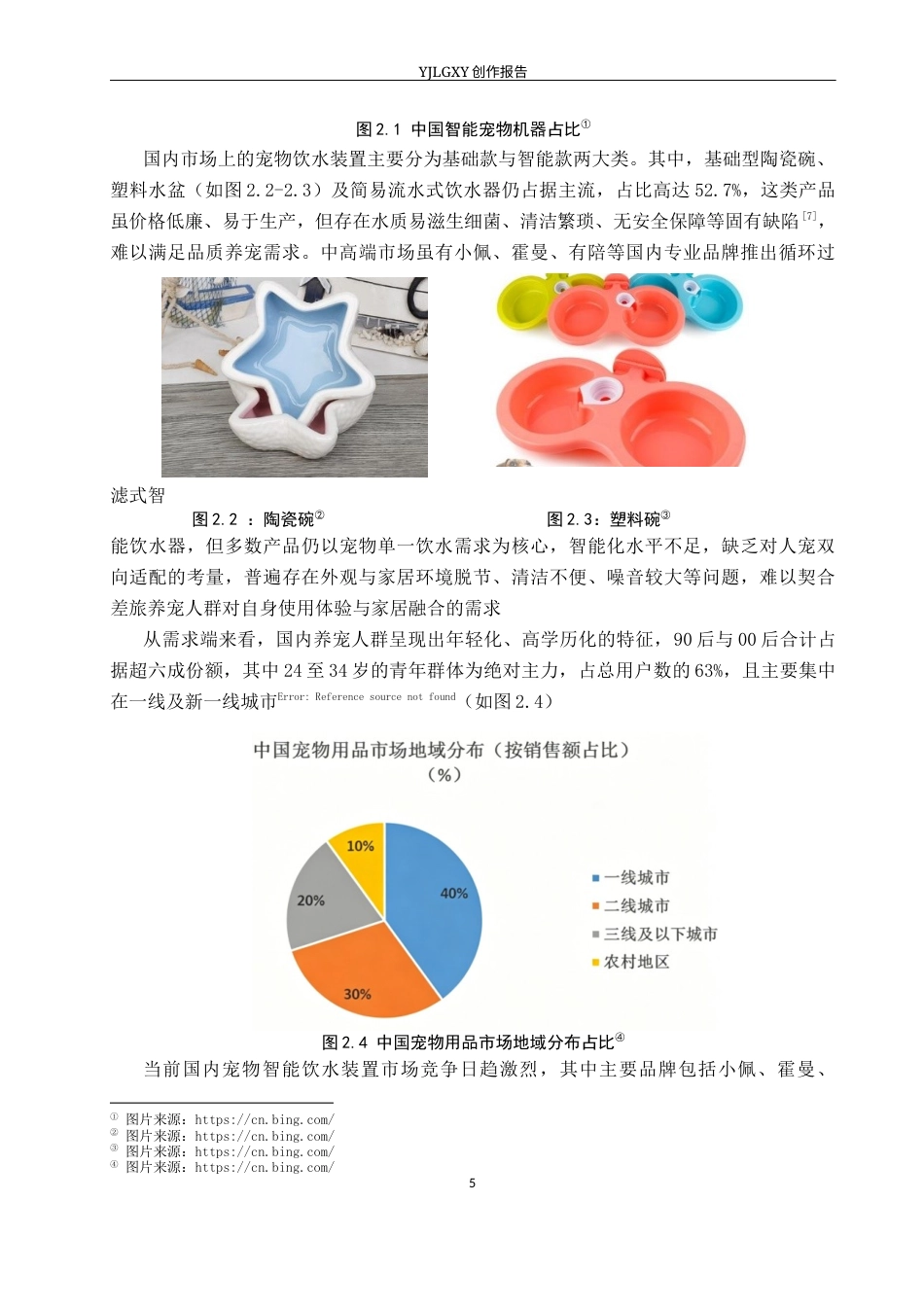 26年WP产品设计 针对当代差旅人群的宠物饮水装备设计3.55-AI.docx_第9页