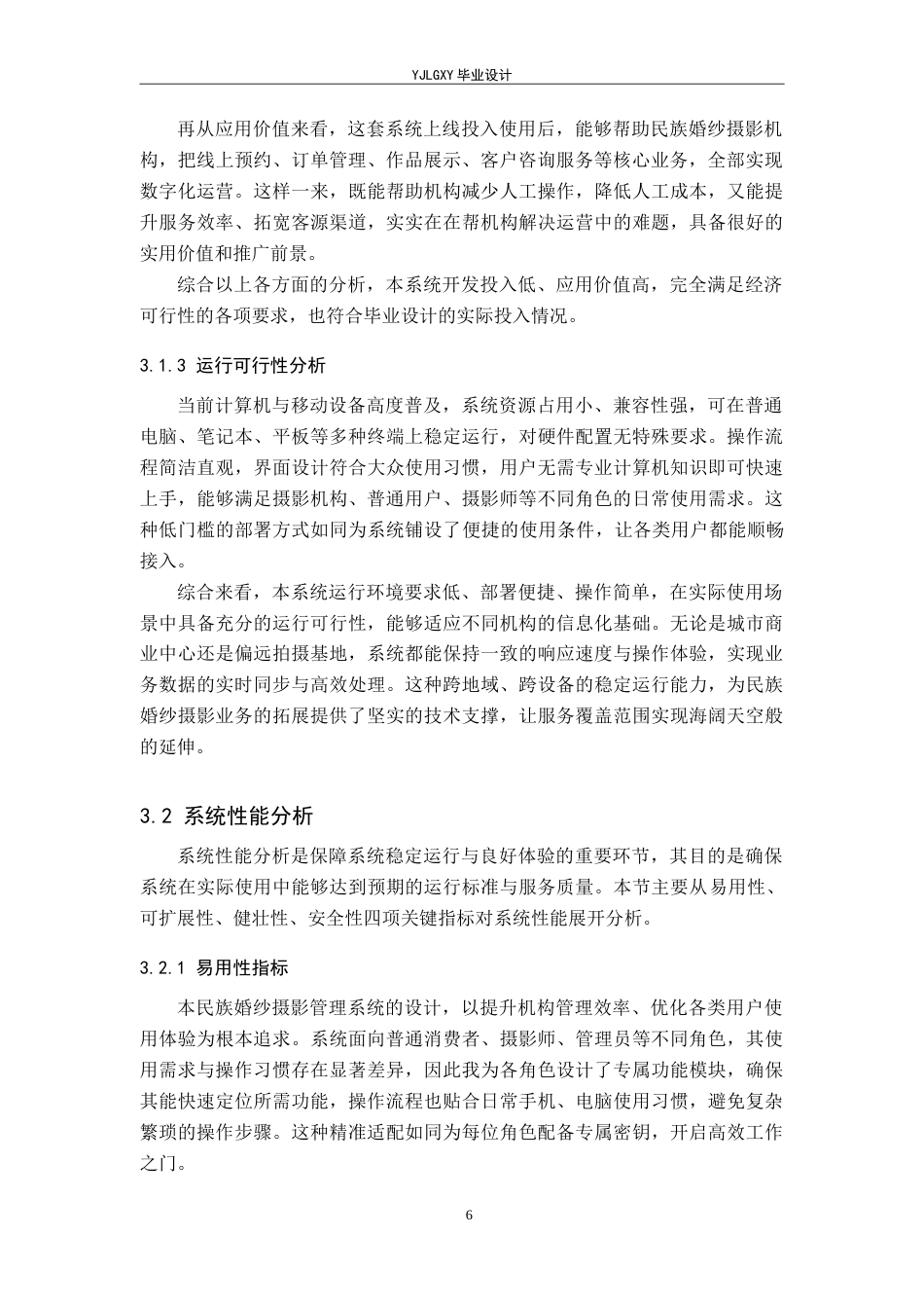 26年WP计算机科学与技术 基于Spring Boot的民族婚纱摄影系统的设计与实现11.69-AI78.08_1(17652字).doc_第10页