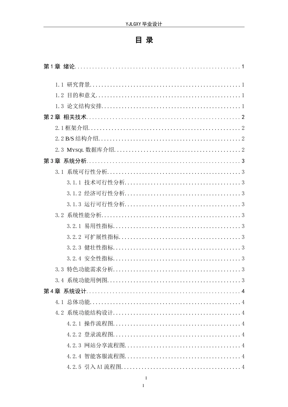 26年WP计算机科学与技术 基于Spring Boot的民族婚纱摄影系统的设计与实现11.69-AI78.08_1(17652字).doc_第3页