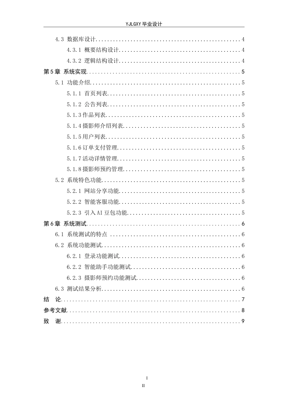 26年WP计算机科学与技术 基于Spring Boot的民族婚纱摄影系统的设计与实现11.69-AI78.08_1(17652字).doc_第4页