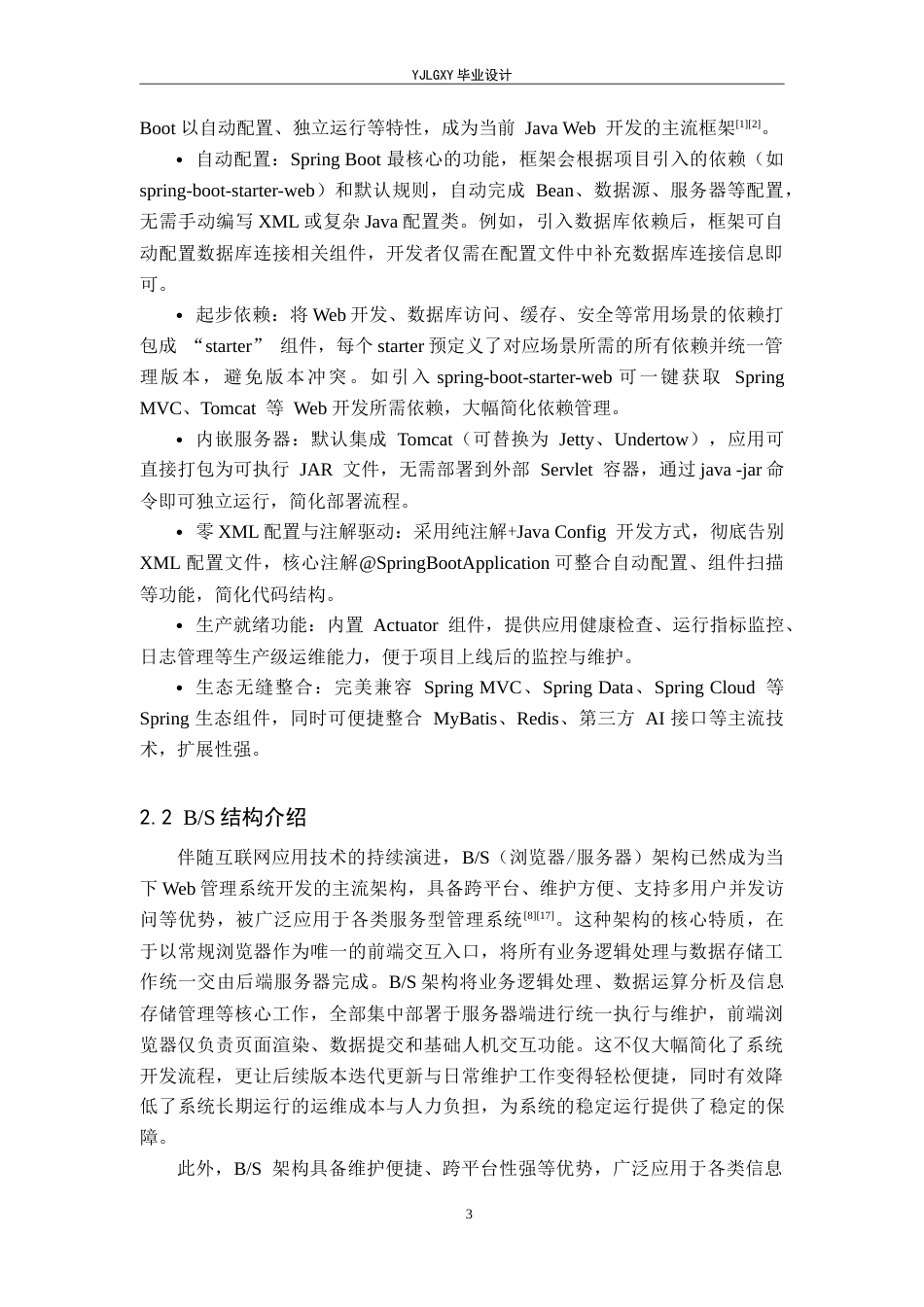 26年WP计算机科学与技术 基于Spring Boot的民族婚纱摄影系统的设计与实现11.69-AI78.08_1(17652字).doc_第7页