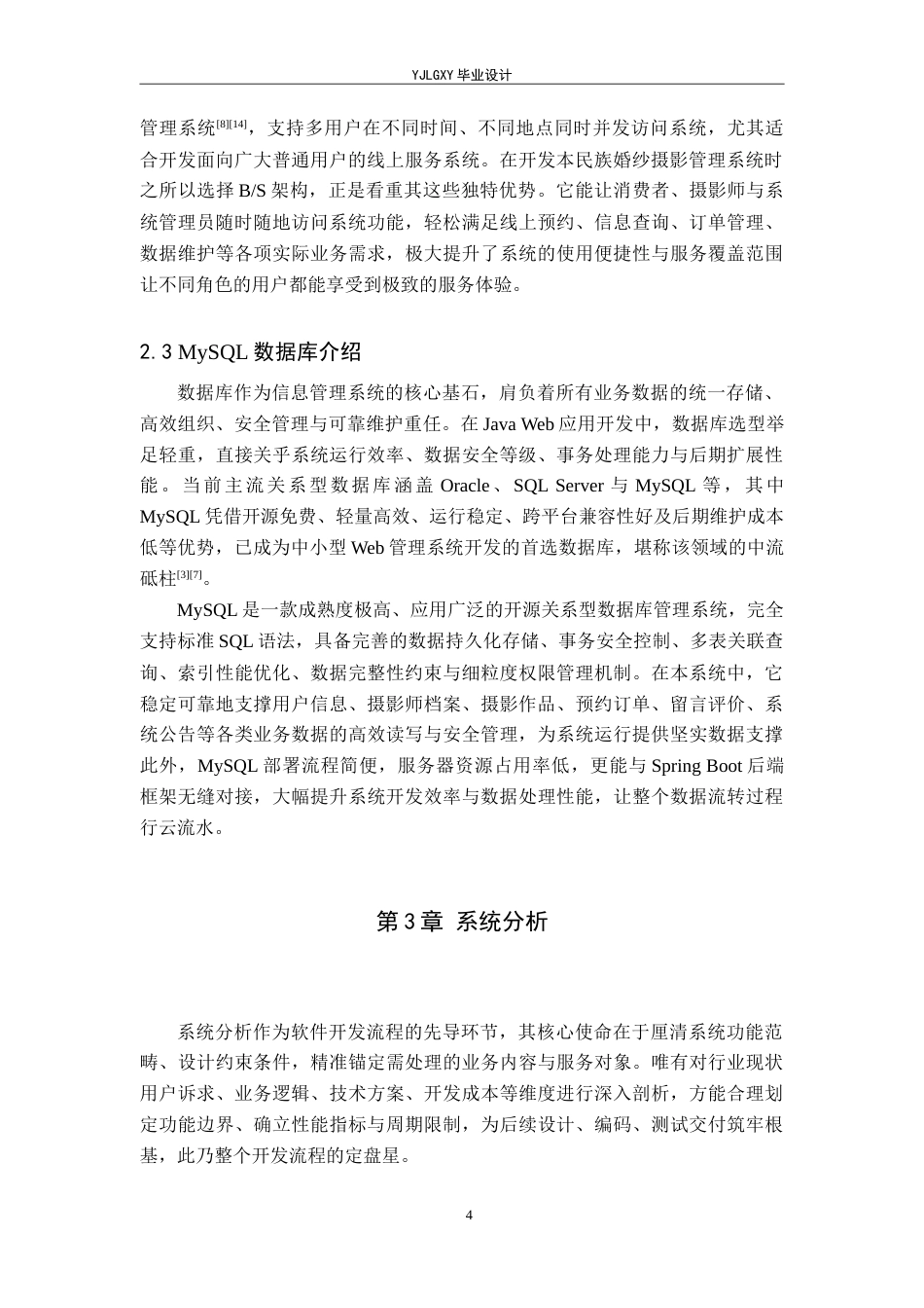 26年WP计算机科学与技术 基于Spring Boot的民族婚纱摄影系统的设计与实现11.69-AI78.08_1(17652字).doc_第8页