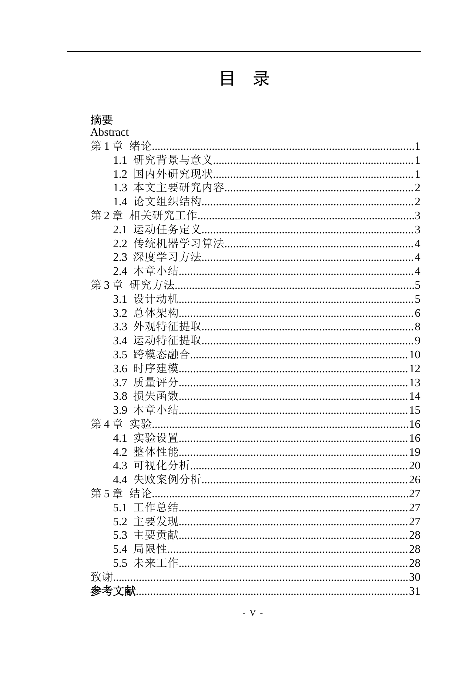 26年WP通信工程 基于Transformer架构的体育动作质量评估研究2.97-AI11.63.docx_第5页