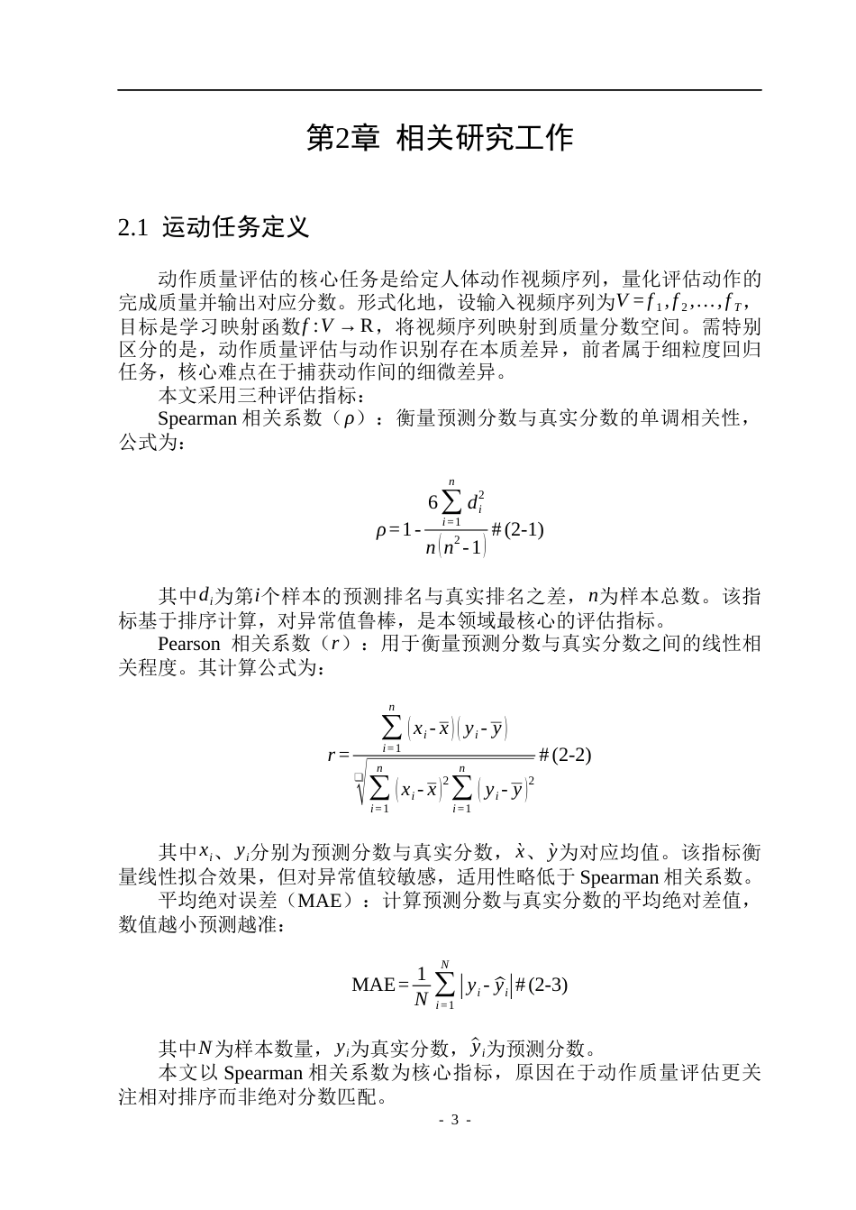 26年WP通信工程 基于Transformer架构的体育动作质量评估研究2.97-AI11.63.docx_第9页