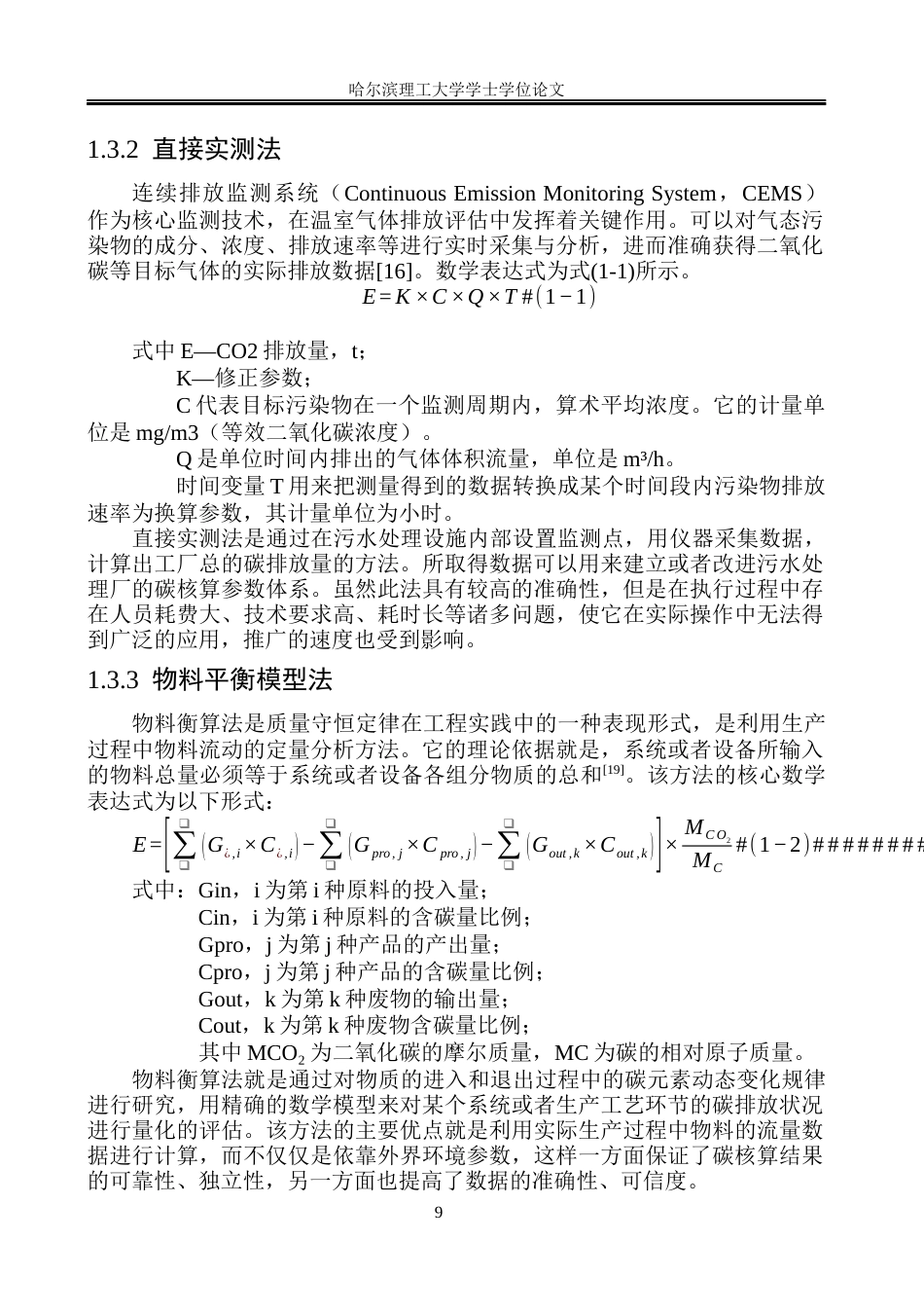 26年WP环境工程 某高寒地区污水处理厂碳核算及减排措施研究9.13-AI0.13(39111字).docx_第10页