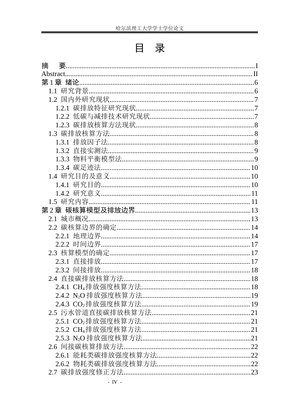 26年WP环境工程 某高寒地区污水处理厂碳核算及减排措施研究9.13-AI0.13(39111字).docx_第5页