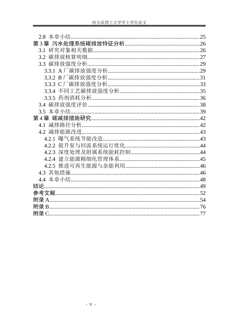 26年WP环境工程 某高寒地区污水处理厂碳核算及减排措施研究9.13-AI0.13(39111字).docx_第6页