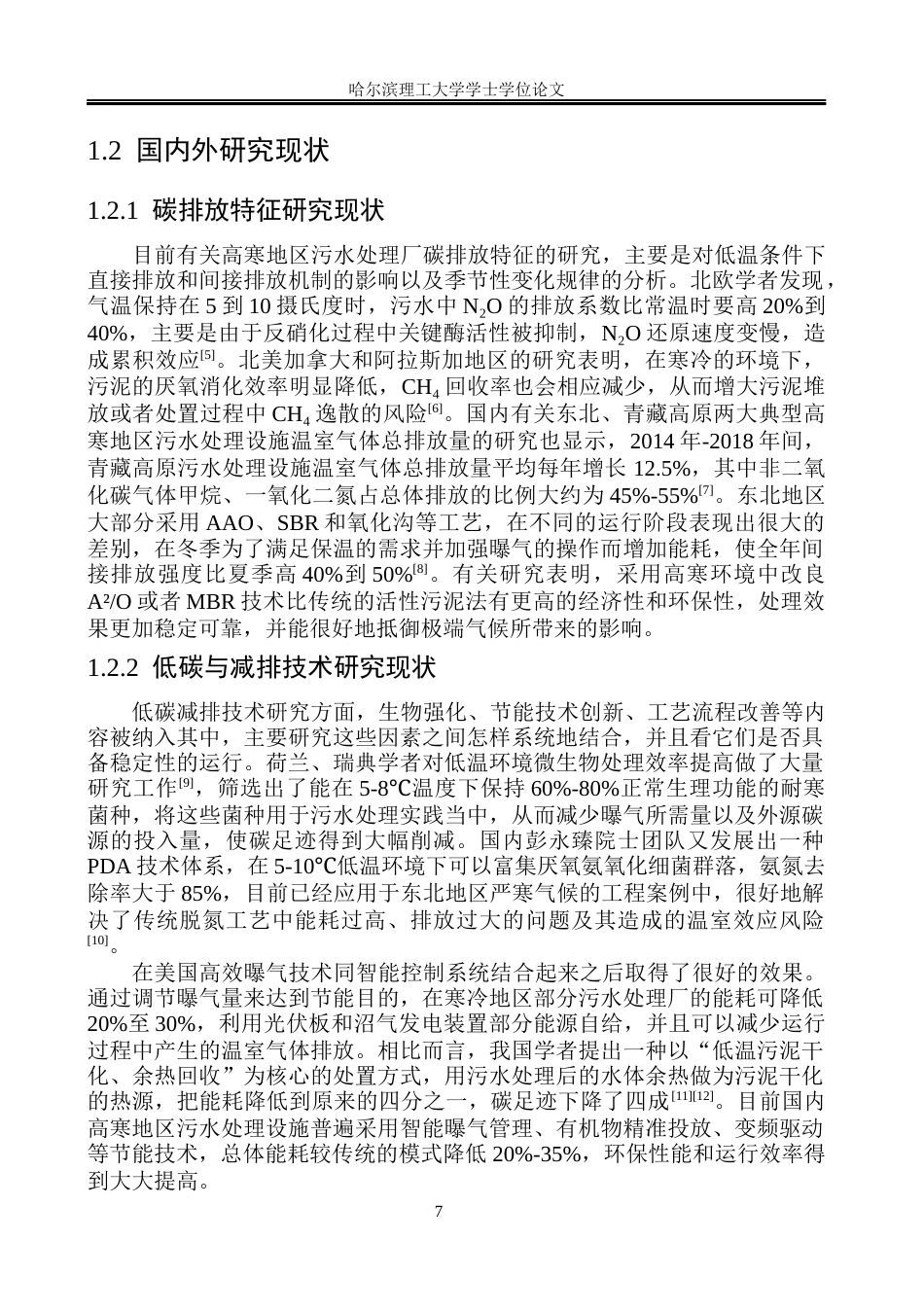 26年WP环境工程 某高寒地区污水处理厂碳核算及减排措施研究9.13-AI0.13(39111字).docx_第8页