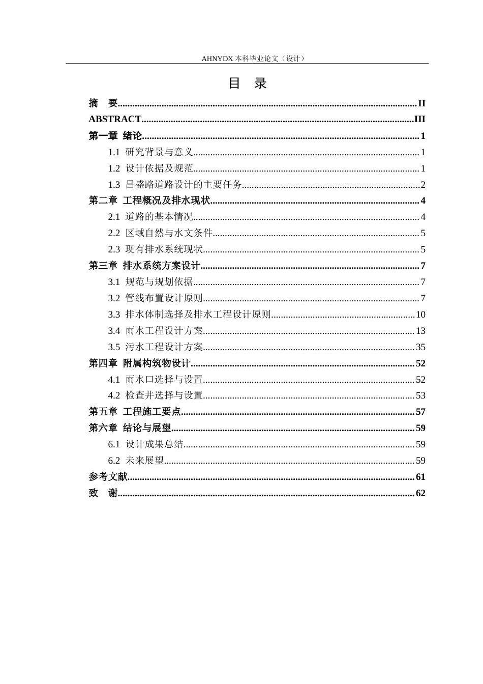 26年WP土木工程（专升本） 昌盛路道路排水设计13.89-AI通过_1(24570字).docx_第1页